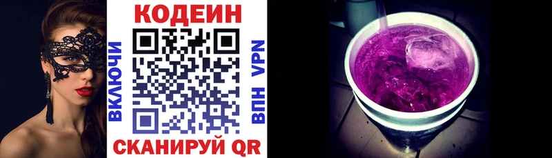 Codein Purple Drank закладка Короча